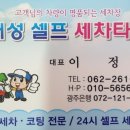 대성셀프세차타운 이미지
