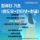 야간)컴퓨터기초 이미지