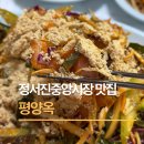 가정중앙시장역 | 정서진중앙시장 맛집 가정중앙시장역 인천 송어회 평양옥