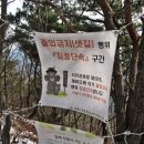 2014년 12월 7일 지리산 왕시루봉 봉애산을 다녀와서 이미지