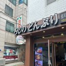 로지노돈부리 | 노량진일식당 <로지노돈부리> 메뉴, 가격, 내돈내산후기