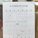 코스모스아트랩 이미지