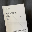 어스디자인웍스(earth design works) | 작은 브랜드를 위한 책