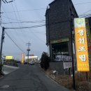 심봤다 두루치기 | [화성 정남]보통리저수지추천맛집 | "심봤다두루치기&amp;생선조림" 삼겹살먹어본후기