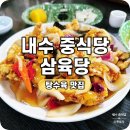 삼육당 네이버블로그