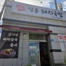 재송1동-2 | 고기가 맛있는 재송동돼지국밥 최가네정윤돼지국밥