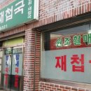 할매재첩국 네이버블로그