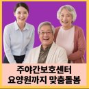 소망재가장기요양센터 | 노인복지 소망주간보호센터 재가복지 신청 서비스 ,장기요양등급 상담 플래티늄 소망 주야간보호