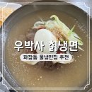 파장초교 | 파장동 물냉면 우박사칡냉면 주차 가는 길 후기