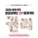 제주장애인자립생활센터 이미지