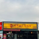 남양주 오남역 애견동반식당 쌀국수 맛집 베트남노상식당 진접오남점