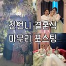 W하우스 | [W.05]파티움하우스 수원 본식후기(+아쉬웠던점) :: 혼주,자매 한복 : 샐리브라이드 본식드레스