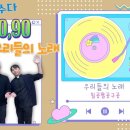 신부들의 수다＜CPBC 창사30주년 축하＞26.06.01(월)방송 이미지