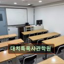 강남 대치동 대치 영어학원 어학원 대치특목사관학원 대치동 대치특목사관학원, 체계적 수업으로 인기
