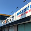 만만돼지국밥 이미지