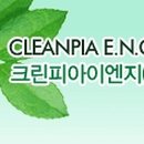 (주)크린피아 네이버블로그