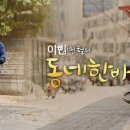 동네한바퀴 네이버블로그