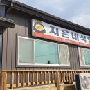 지은네식당 이미지