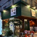 약산당한의원 네이버블로그