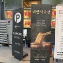 동탄맛집, 대한식육점 방문 후기