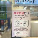 피자스웨그계양점 이미지