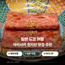 남성선파크타운(2차) | 도쿄 아카사카 미츠케 야키니쿠 현지인 맛집 야키니쿠 본즈 와규 코스 후기 및 예약방법