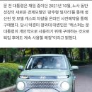 문다혜 음주사고 낸 캐스퍼, 文 재임때 산 '광주형 일자리 1호차' 이미지