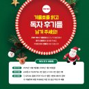 🎁 강동경희 웹진 겨울호 퀴즈 &amp; 후기 이벤트 ❄️ 투썸 | CGV | 교보문고 상품권 🏂