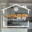 기초 보태니컬아트 | 대구 달서구 인테리어필름 월성협성휴포레 퀄리티 시공 현장 공개