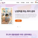 신문 활용교육과 논술 | 초등학생 어린이 경제신문 추천, 주니어 생글생글 구독 후기 (+NIE 활용법)