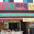 강촌스넥 이미지