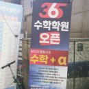 송영범 | 평촌수학학원 :: 특별한 프로그램으로 수학 실력을 UP! 평촌 365수학학원 후기