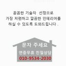 윤창인테리어 - 서구 염색공단로7길 15 | 윤창인테리어
