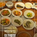 구내식당 | 양주밥집 미가밥상