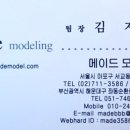 메이드디자인모델링 이미지