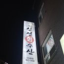 신선수산 이미지