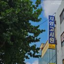 지영고시원 | [청량리 고시원 고시텔 원룸텔 추천] 지영고시원 편안한 청량리 고시원