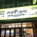 카우보이치킨 송내점 이미지