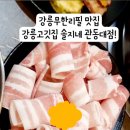 솔지네관동대점