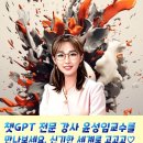 챗GPT 생성 AI활용 아주쉽게 시화집 만들기 윤성임교수 특강