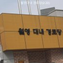 월영대내경로당 이미지