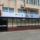 블루헤런골프장화장실 | 여주 북내면 한정식 신라cc 아침식사 맛집, 여강골 촌집