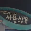 서문시장 야시장 | 먹거리 많은 대구 서문시장 야시장 축제 다녀온 리얼 후기