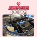 송정카클리닉 이미지