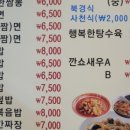 행복짬뽕 이미지