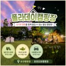 자연속캠핑장 | 포천캠핑장 폴라데이캠핑장 포천오토캠핑장 자연 속 힐링 후기