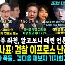 ﻿검찰 내부망 이프로스 난리났다, 이원석 자리비운날 김건희 수사 지휘부 싹 좌천, 분노한 언론들, 알고보니로 대반격 이미지