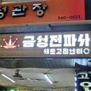 서울전파사 이미지