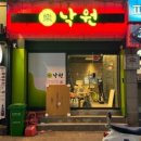 낙원맛집포차 네이버블로그