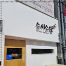 진스시 - 서초구 강남대로43길 22-2 | 진스시